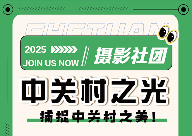 中关村之光